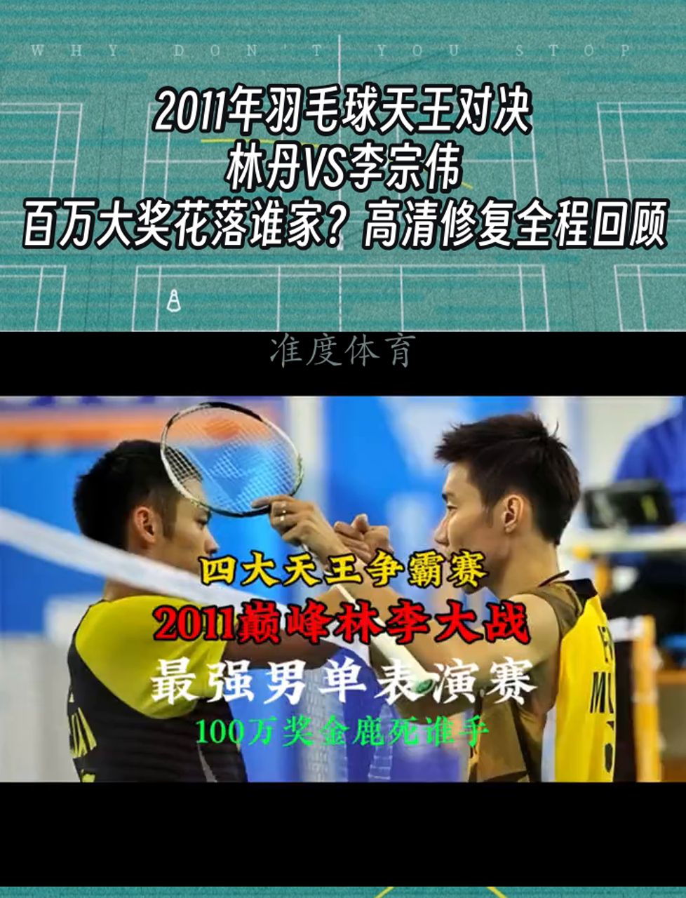 包含英格兰羽毛球队力克印尼羽毛球队，李宗伟制霸全场的词条