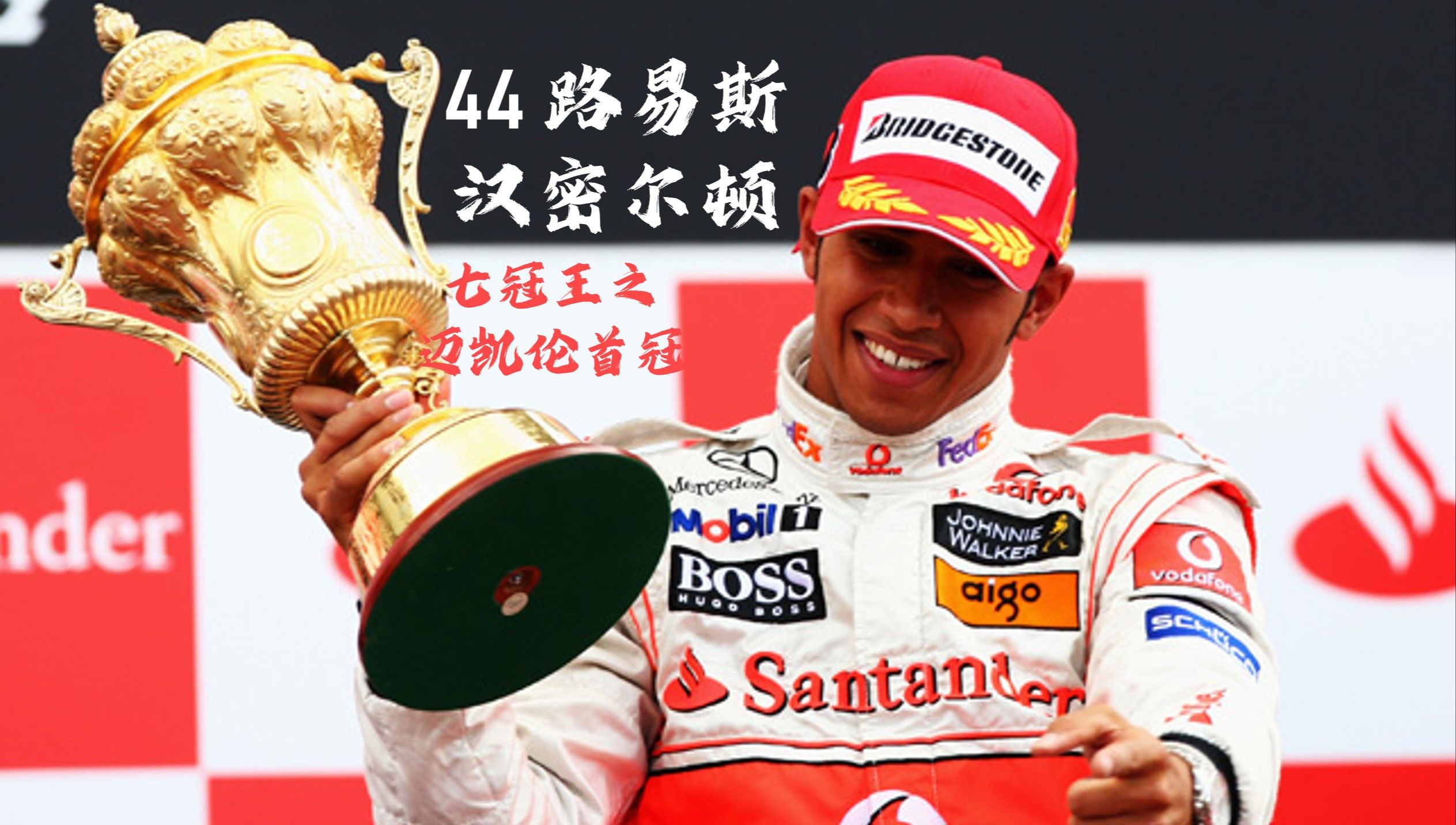 关于迈凯伦翻盘法拉利，汉密尔顿统治全场的信息