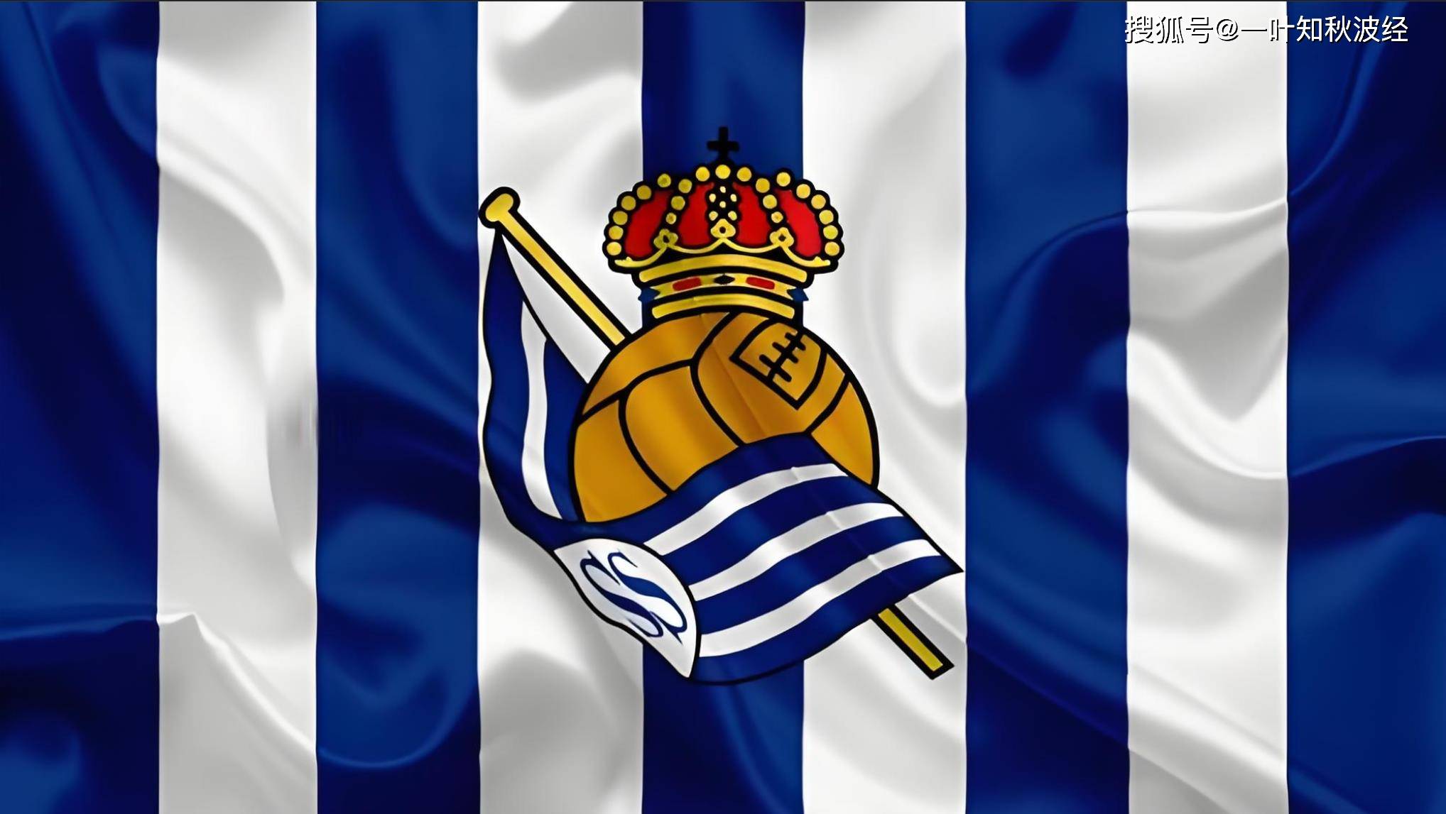 皇家社会战胜对手,不畏困难继续拼搏的简单介绍 皇家社会战胜对手,不畏困难继续拼搏的简单介绍